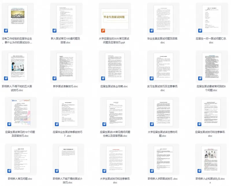 应届生面试问题汇总Word模板，常见问题加回答思路整理好了 - 资源
