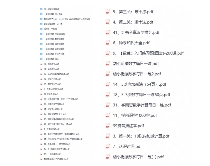 幼小衔接启蒙资源包｜拼音识字数学全套练习 - 资源