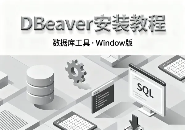 DBeaver Community数据库工具安装包Windows版下载