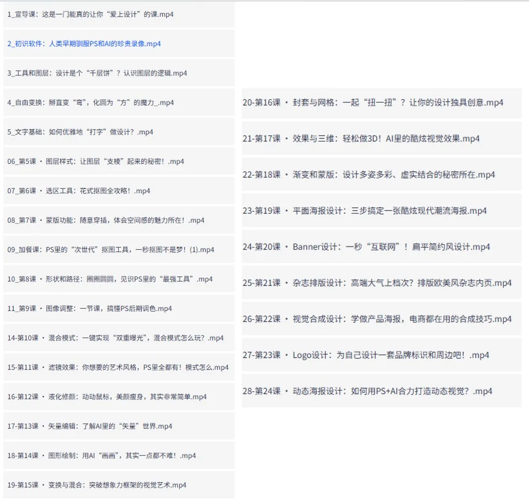 整理PS与AI设计全套视频课程